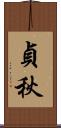 貞秋 Scroll