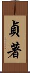 貞著 Scroll