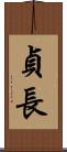 貞長 Scroll