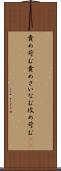 責め苛む Scroll