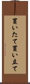 買いたて Scroll