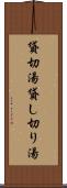 貸切湯 Scroll
