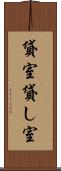貸室 Scroll