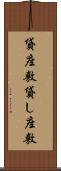 貸座敷 Scroll