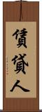 賃貸人 Scroll