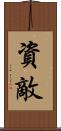 資敵 Scroll