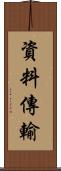 資料傳輸 Scroll