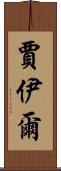Jaiel Scroll