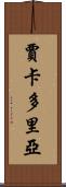 Jakadoria Scroll
