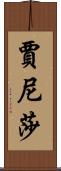 Janixa Scroll