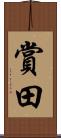 賞田 Scroll