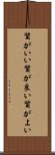 質がいい Scroll