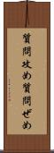 質問攻め Scroll