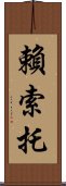 賴索托 Scroll