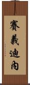 Saifedinne Scroll