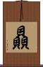 贔 Scroll