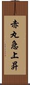 赤丸急上昇 Scroll