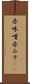 赤味噌 Scroll