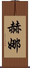 Hena Scroll