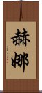 Hena Scroll