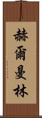 Herman Lim Scroll