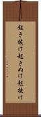 起き抜け Scroll