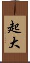 起大 Scroll
