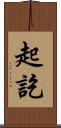 起訖 Scroll