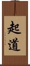 起道 Scroll