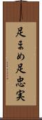 足まめ Scroll