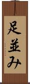 足並み Scroll
