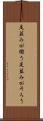 足並みが揃う Scroll