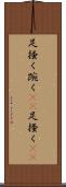 足掻く Scroll