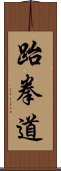 Taekwondo Scroll