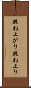 跳ね上がり Scroll