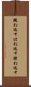 跳ね返す Scroll