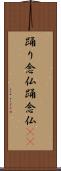 踊り念仏 Scroll