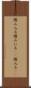 踏み入る Scroll