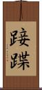 踥蹀 Scroll