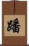 蹯 Scroll