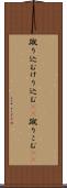 蹴り込む Scroll