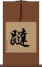 躂 Scroll