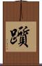 躓 Scroll