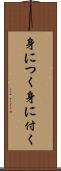 身につく Scroll