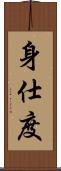 身仕度 Scroll