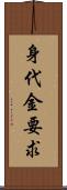 身代金要求 Scroll