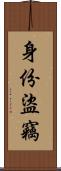 身份盜竊 Scroll