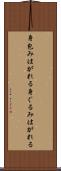 身包みはがれる Scroll