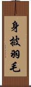 身披羽毛 Scroll