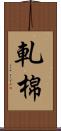 軋棉 Scroll